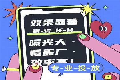 某品牌信息流代运营策略的调整与优化